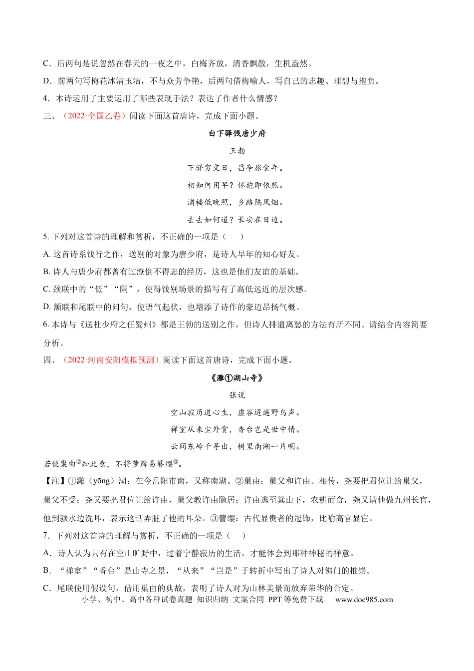 高考语文 考向28 诗歌鉴赏之表达技巧-备战2023年高考语文一轮复习考点微专题（全国卷地区专用）（原卷版）(1).docx