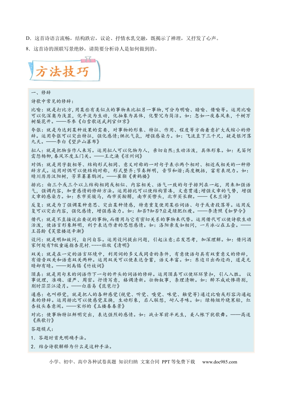 高考语文 考向28 诗歌鉴赏之表达技巧-备战2023年高考语文一轮复习考点微专题（全国卷地区专用）（原卷版）(1).docx