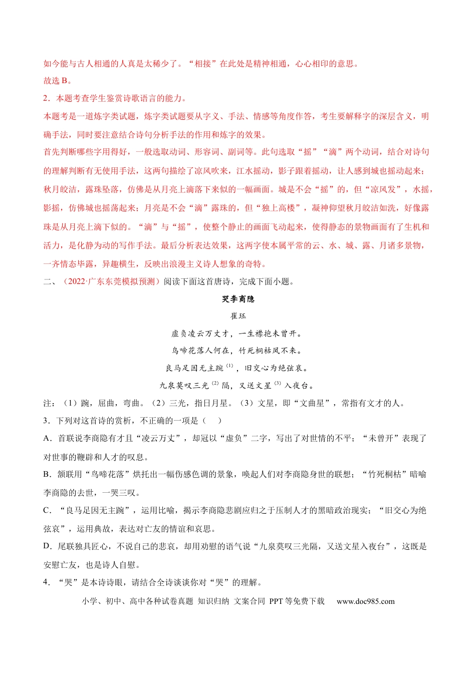 高考语文 考向28 诗歌鉴赏之语言-备战2023年高考语文一轮复习考点微专题（新高考地区专用）（解析版）(1).docx