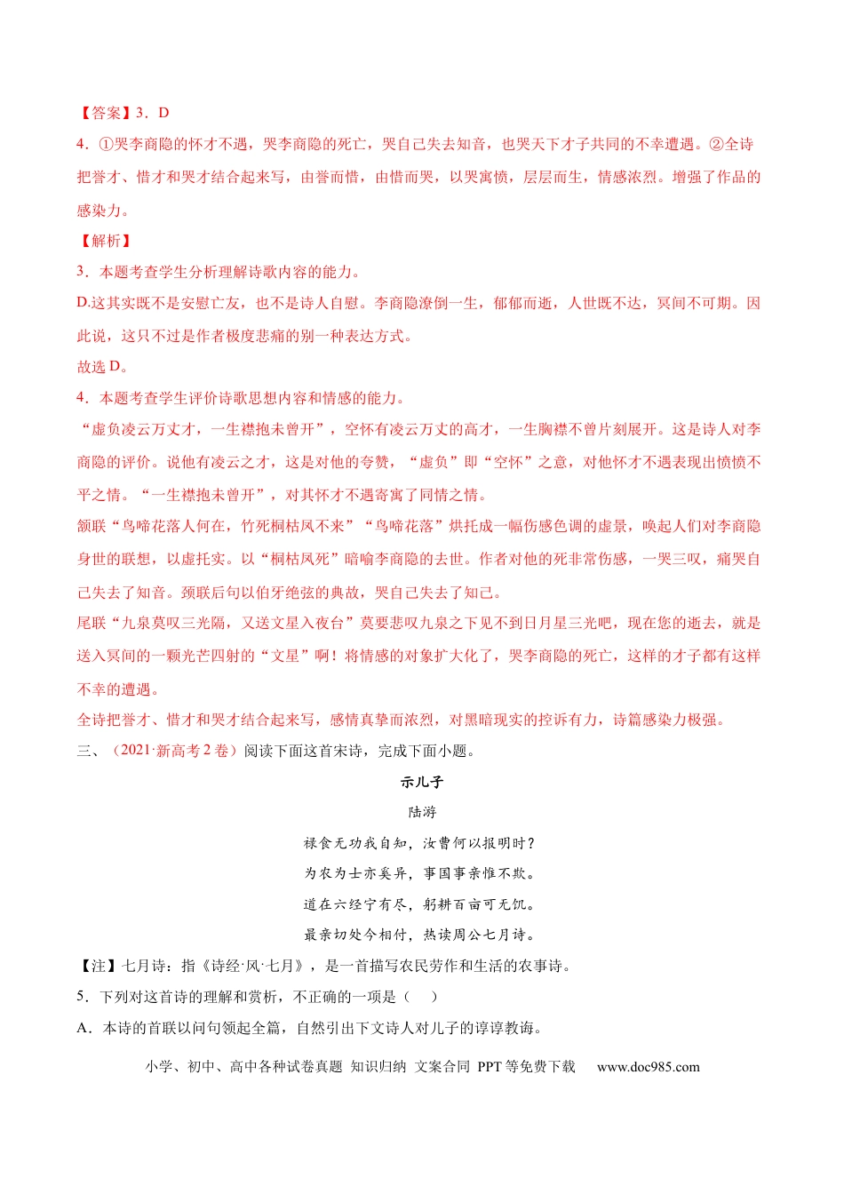 高考语文 考向28 诗歌鉴赏之语言-备战2023年高考语文一轮复习考点微专题（新高考地区专用）（解析版） (1).docx
