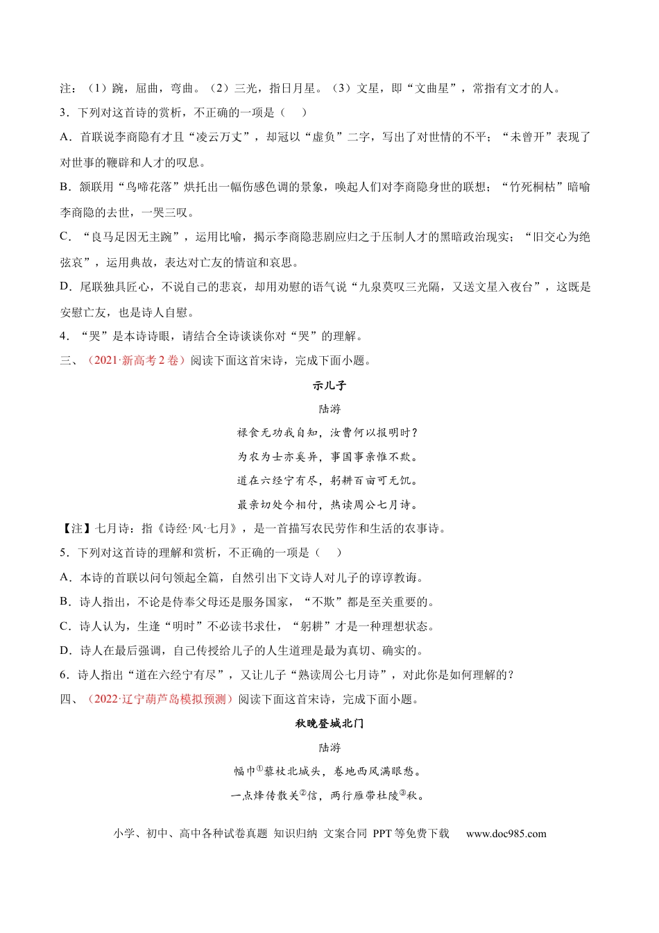 高考语文 考向28 诗歌鉴赏之语言-备战2023年高考语文一轮复习考点微专题（新高考地区专用）（原卷版）(1).docx