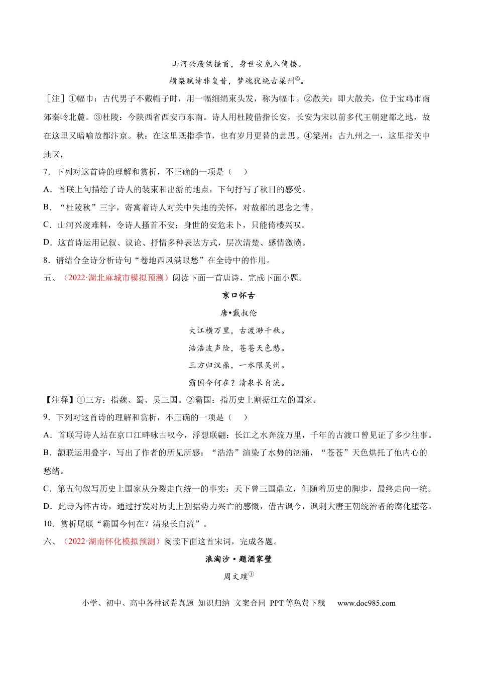 高考语文 考向28 诗歌鉴赏之语言-备战2023年高考语文一轮复习考点微专题（新高考地区专用）（原卷版） (2).docx