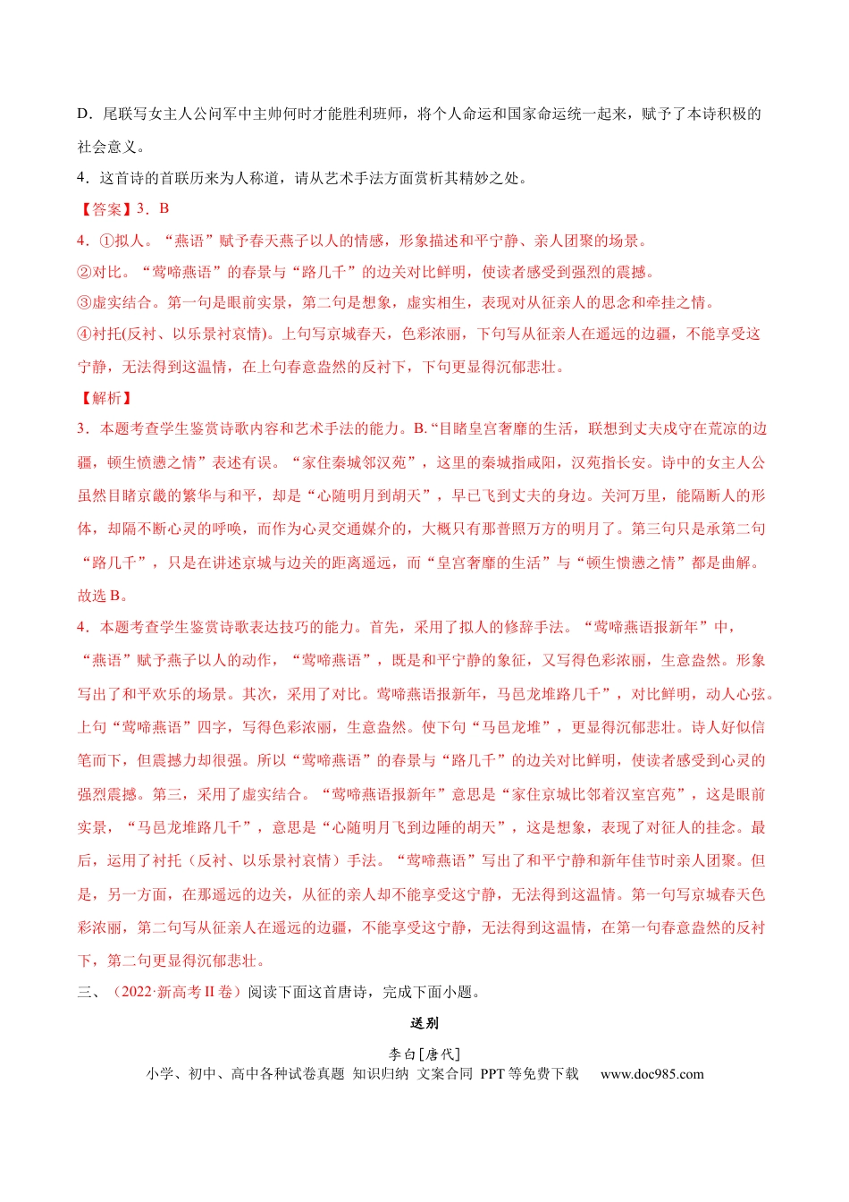 高考语文 考向29 诗歌鉴赏之表达技巧-备战2023年高考语文一轮复习考点微专题（新高考地区专用）（解析版）(1).docx