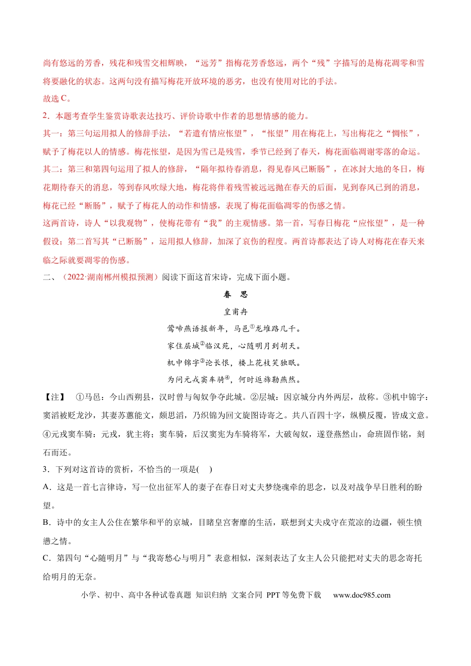 高考语文 考向29 诗歌鉴赏之表达技巧-备战2023年高考语文一轮复习考点微专题（新高考地区专用）（解析版） (2).docx