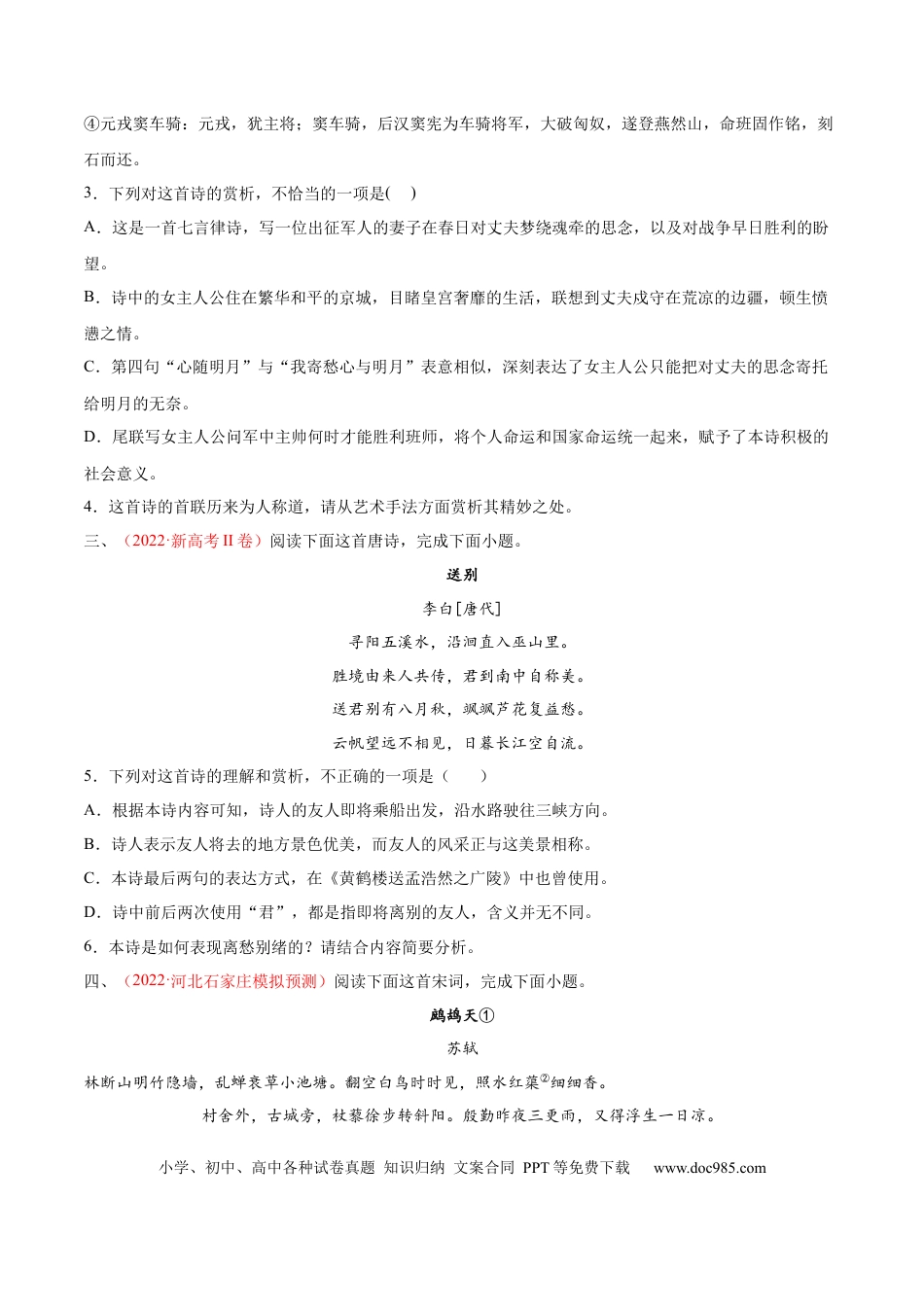 高考语文 考向29 诗歌鉴赏之表达技巧-备战2023年高考语文一轮复习考点微专题（新高考地区专用）（原卷版） (2).docx