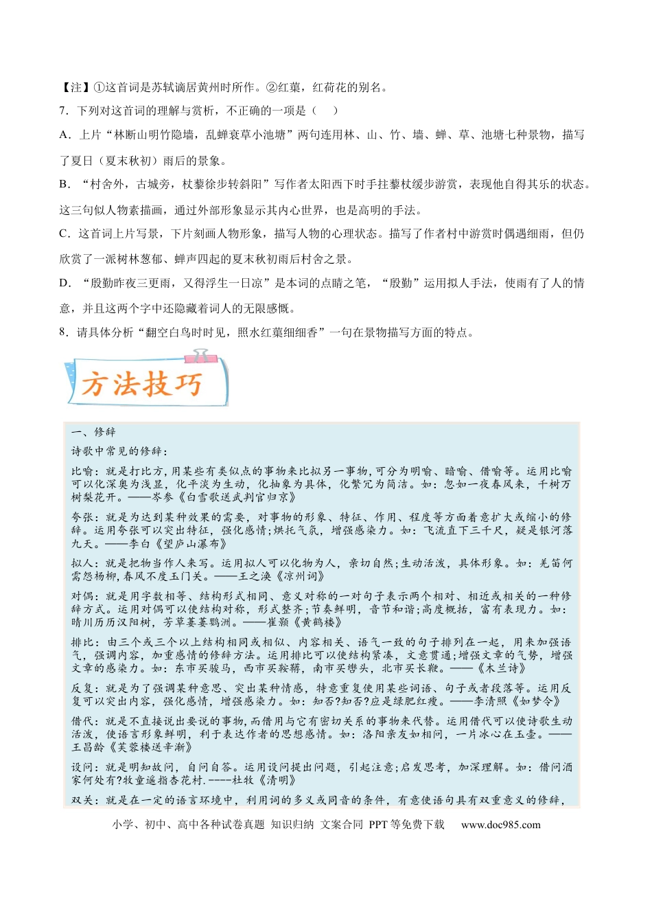高考语文 考向29 诗歌鉴赏之表达技巧-备战2023年高考语文一轮复习考点微专题（新高考地区专用）（原卷版） (2).docx