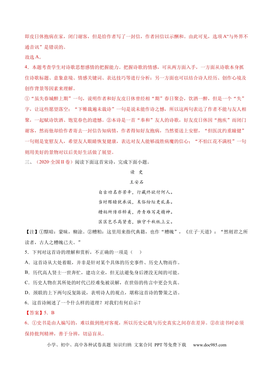高考语文 考向29 诗歌鉴赏之概括评价诗歌情感-备战2023年高考语文一轮复习考点微专题（全国卷地区专用）（解析版）(1).docx