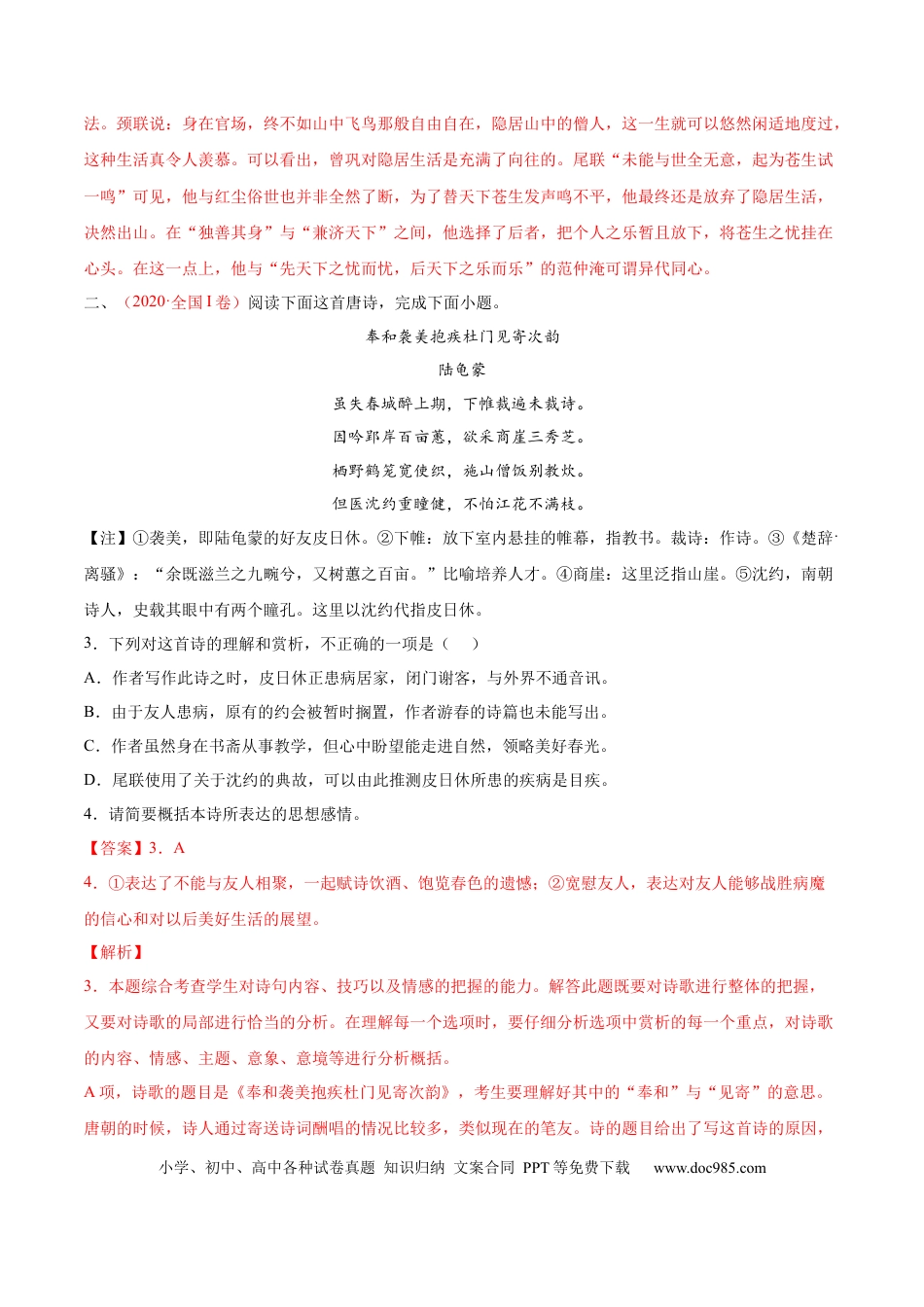 高考语文 考向29 诗歌鉴赏之概括评价诗歌情感-备战2023年高考语文一轮复习考点微专题（全国卷地区专用）（解析版） (1).docx
