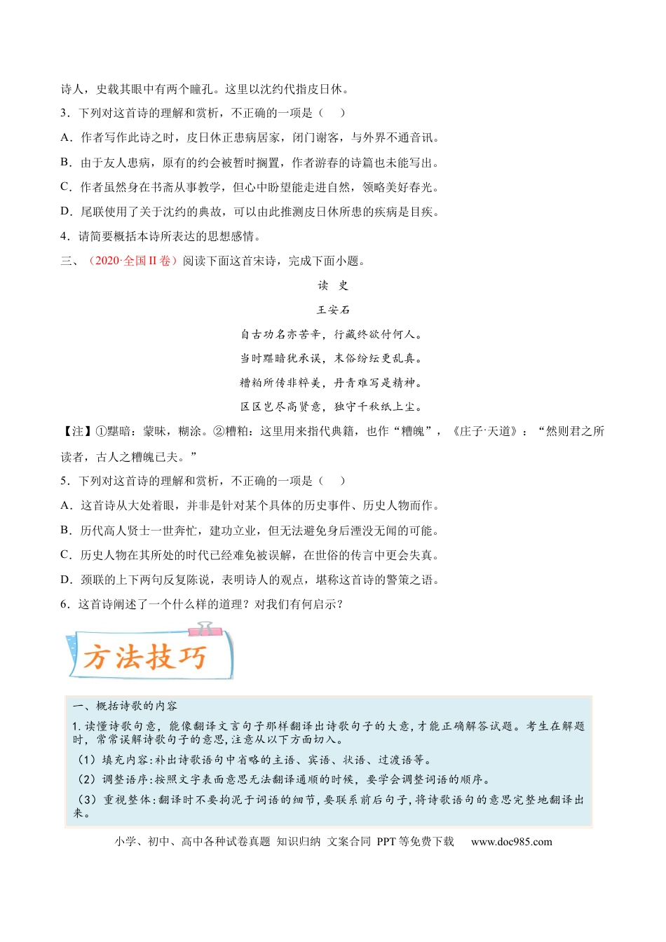 高考语文 考向29 诗歌鉴赏之概括评价诗歌情感-备战2023年高考语文一轮复习考点微专题（全国卷地区专用）（原卷版） (1).docx