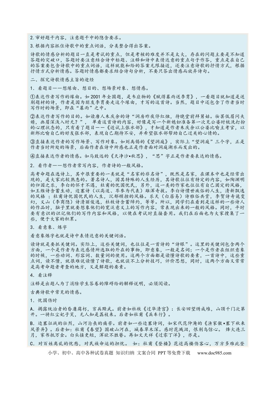 高考语文 考向29 诗歌鉴赏之概括评价诗歌情感-备战2023年高考语文一轮复习考点微专题（全国卷地区专用）（原卷版） (1).docx