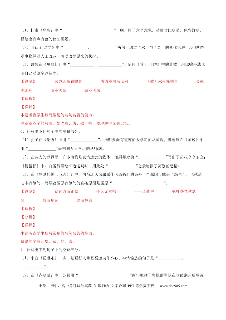高考语文 考向30 名句默写100题-备战2023年高考语文一轮复习考点微专题（全国卷地区专用）（解析版）(1).docx