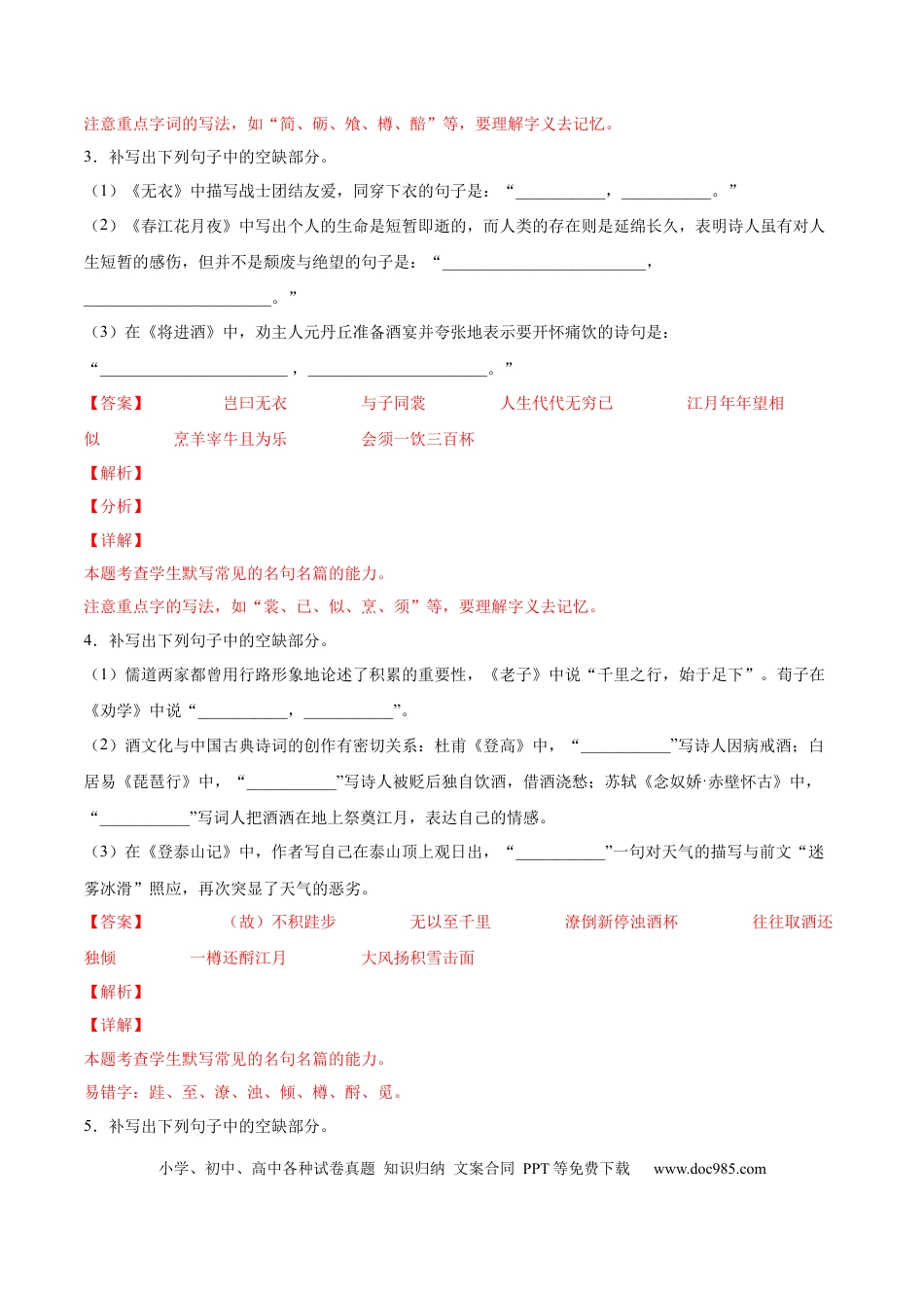高考语文 考向30 名句默写100题-备战2023年高考语文一轮复习考点微专题（全国卷地区专用）（解析版） (1).docx