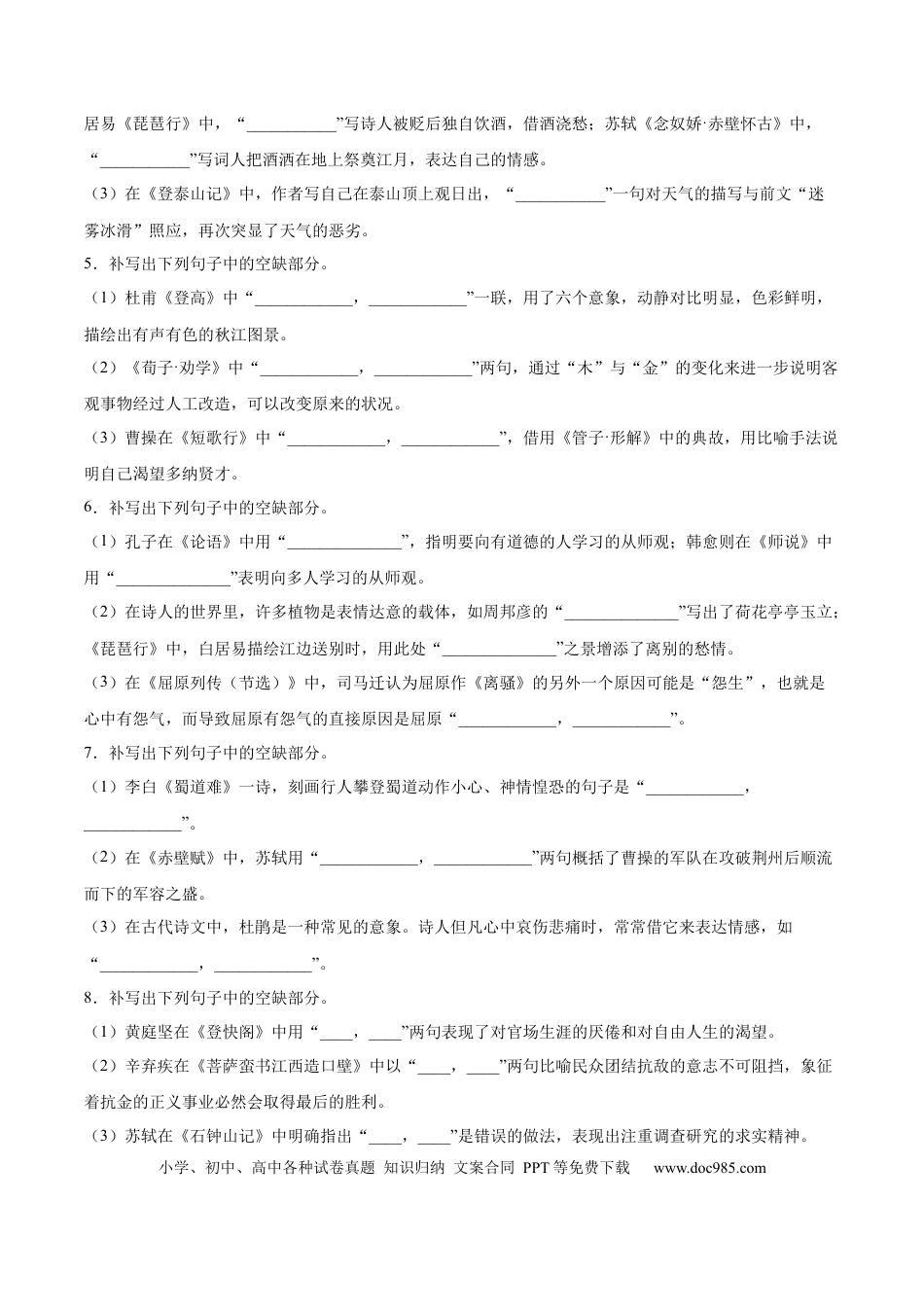高考语文 考向30 名句默写100题-备战2023年高考语文一轮复习考点微专题（全国卷地区专用）（原卷版） (1).docx