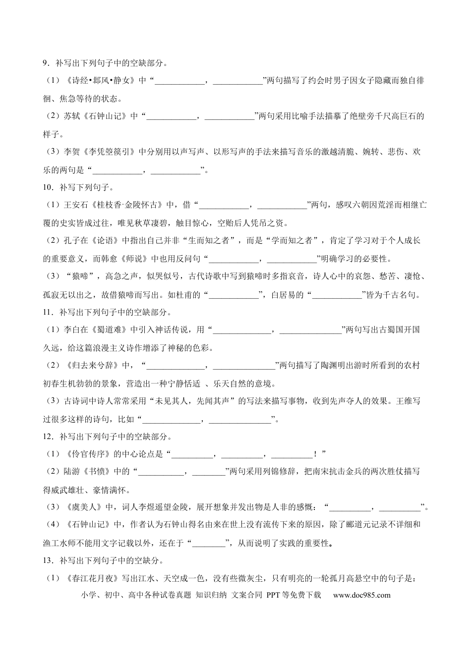 高考语文 考向30 名句默写100题-备战2023年高考语文一轮复习考点微专题（全国卷地区专用）（原卷版） (1).docx