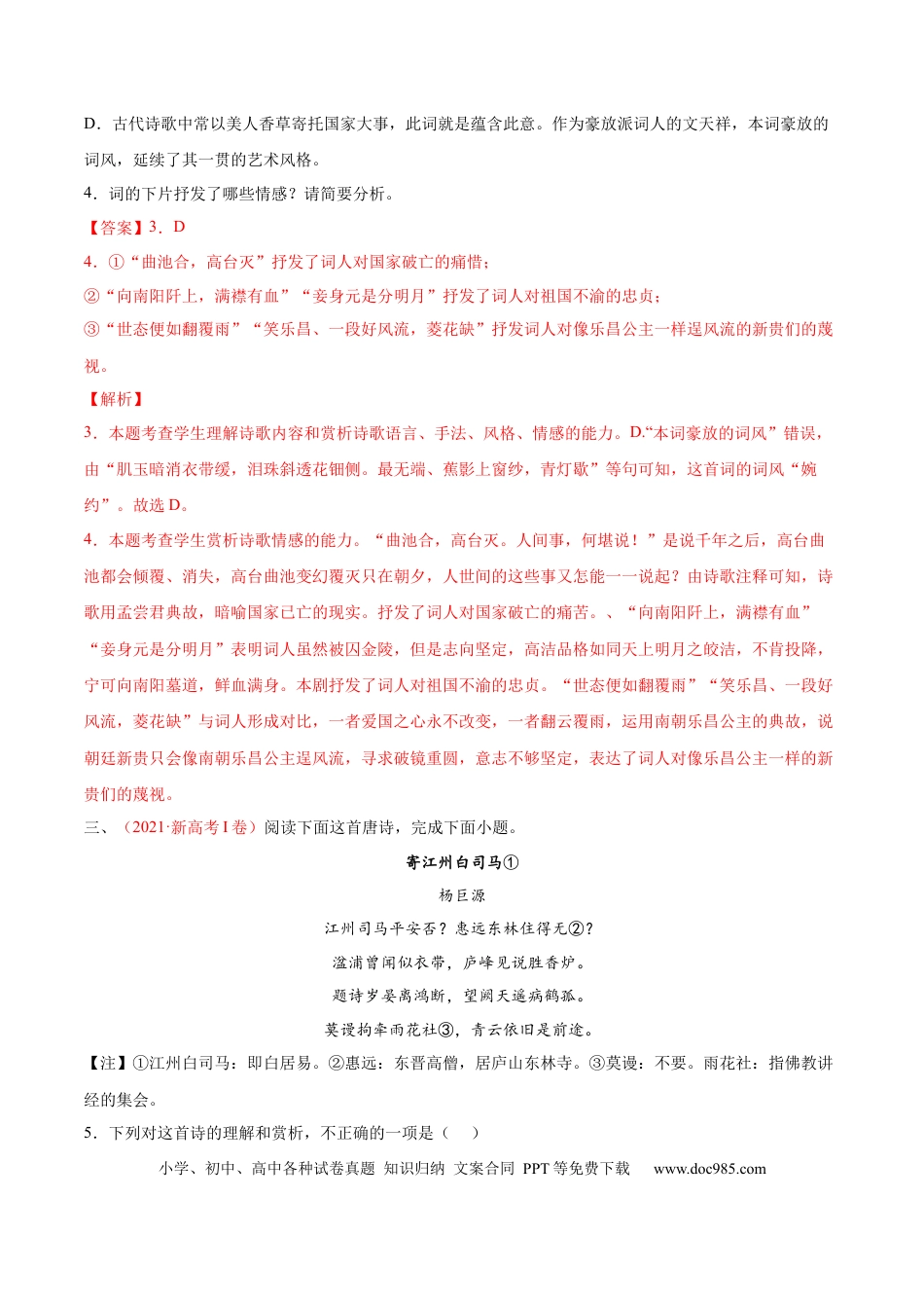 高考语文 考向30 诗歌鉴赏之概括评价诗歌情感-备战2023年高考语文一轮复习考点微专题（新高考地区专用）（解析版）(1).docx