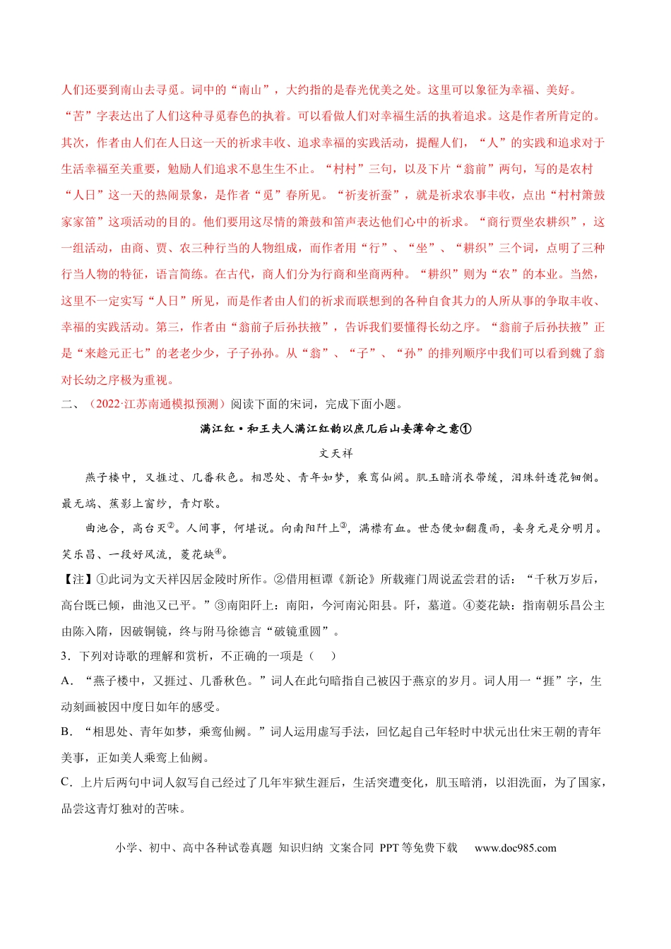 高考语文 考向30 诗歌鉴赏之概括评价诗歌情感-备战2023年高考语文一轮复习考点微专题（新高考地区专用）（解析版） (1).docx
