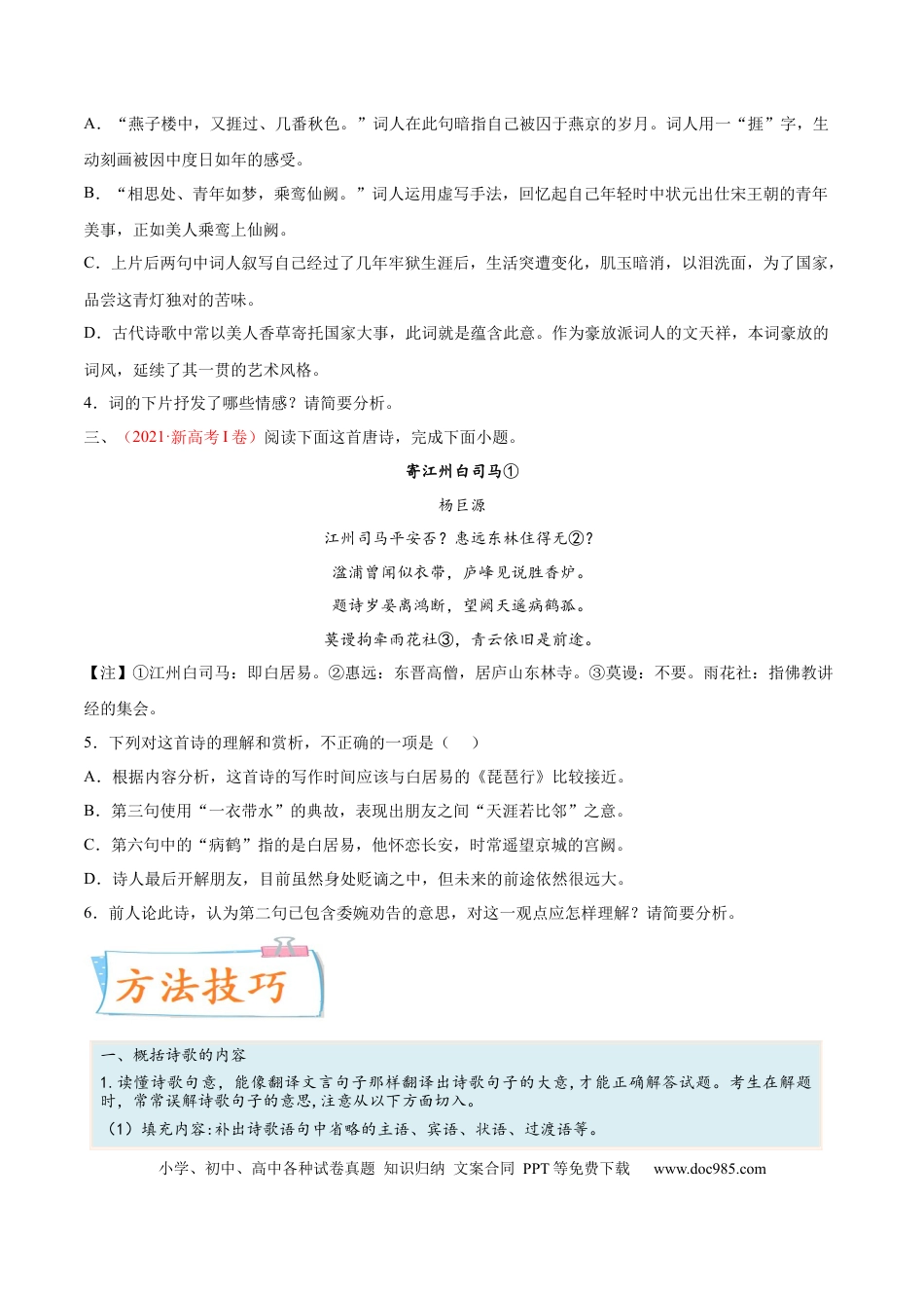 高考语文 考向30 诗歌鉴赏之概括评价诗歌情感-备战2023年高考语文一轮复习考点微专题（新高考地区专用）（原卷版） (1).docx