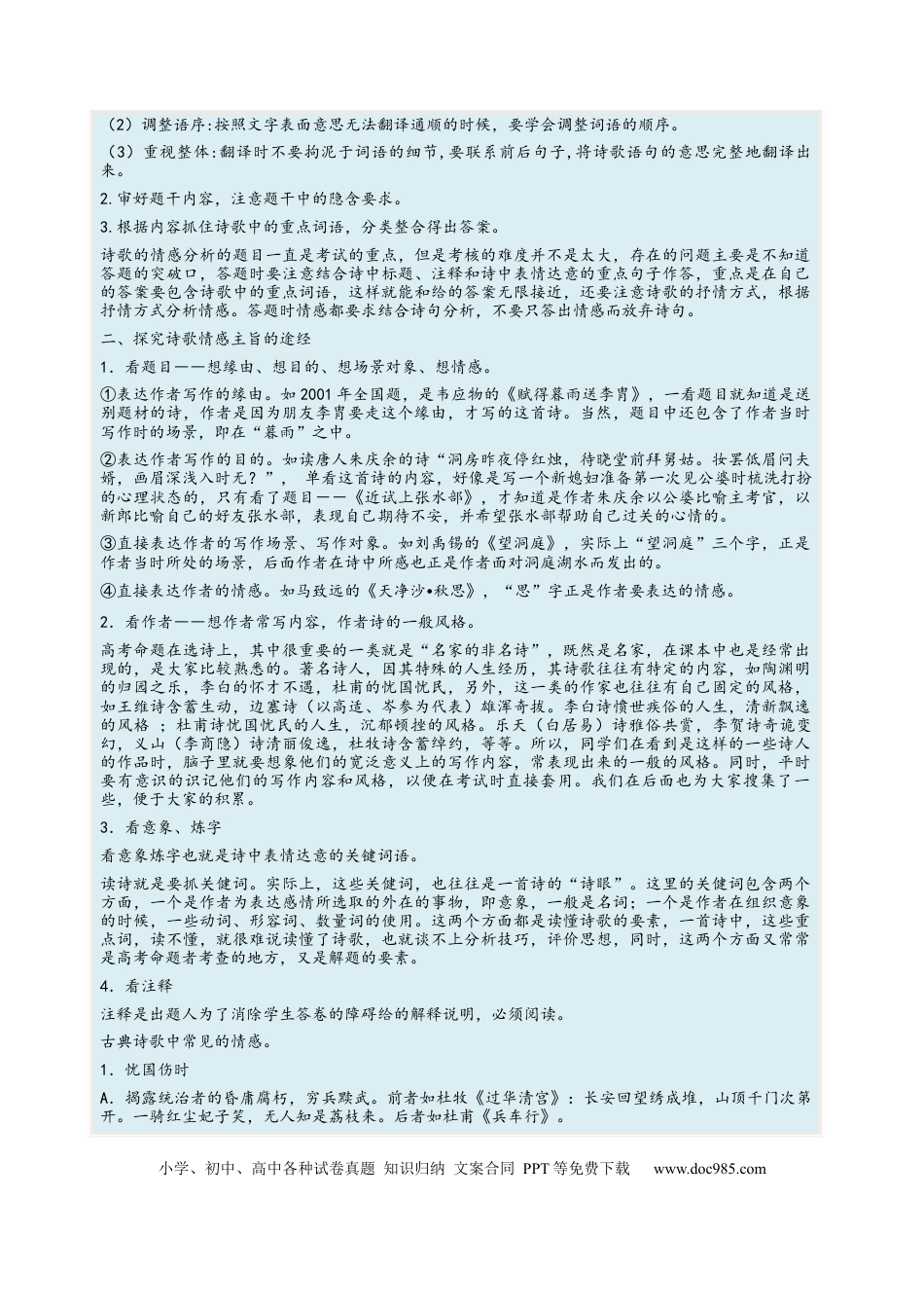 高考语文 考向30 诗歌鉴赏之概括评价诗歌情感-备战2023年高考语文一轮复习考点微专题（新高考地区专用）（原卷版） (1).docx