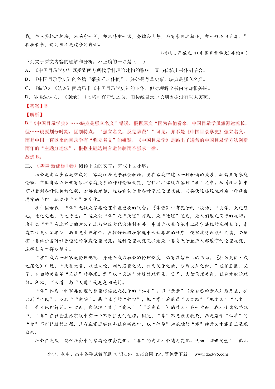 高考语文 考向31 论述类文本阅读之信息筛选与整合-备战2023年高考语文一轮复习考点微专题（全国卷地区专用）（解析版）(1).docx
