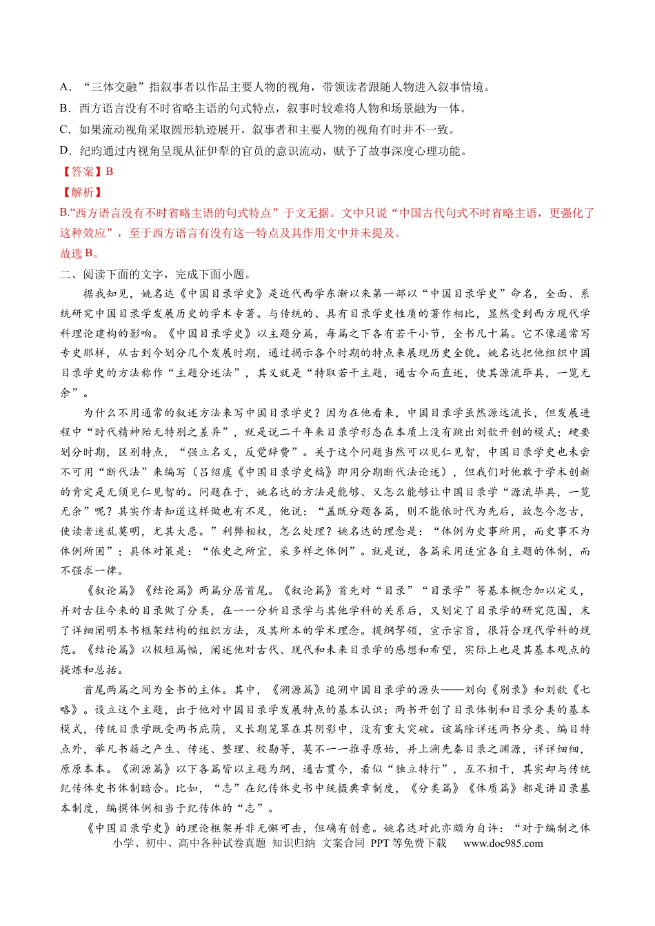 高考语文 考向31 论述类文本阅读之信息筛选与整合-备战2023年高考语文一轮复习考点微专题（全国卷地区专用）（解析版） (1).docx