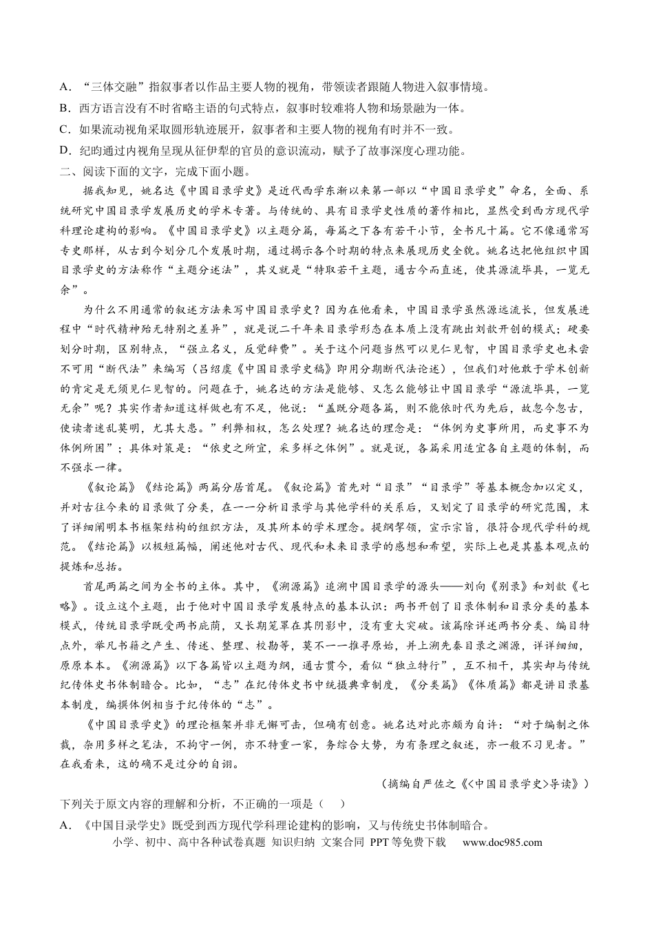 高考语文 考向31 论述类文本阅读之信息筛选与整合-备战2023年高考语文一轮复习考点微专题（全国卷地区专用）（原卷版） (1).docx