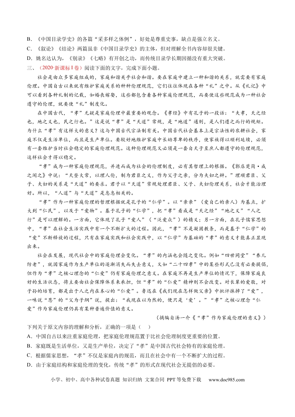 高考语文 考向31 论述类文本阅读之信息筛选与整合-备战2023年高考语文一轮复习考点微专题（全国卷地区专用）（原卷版） (1).docx