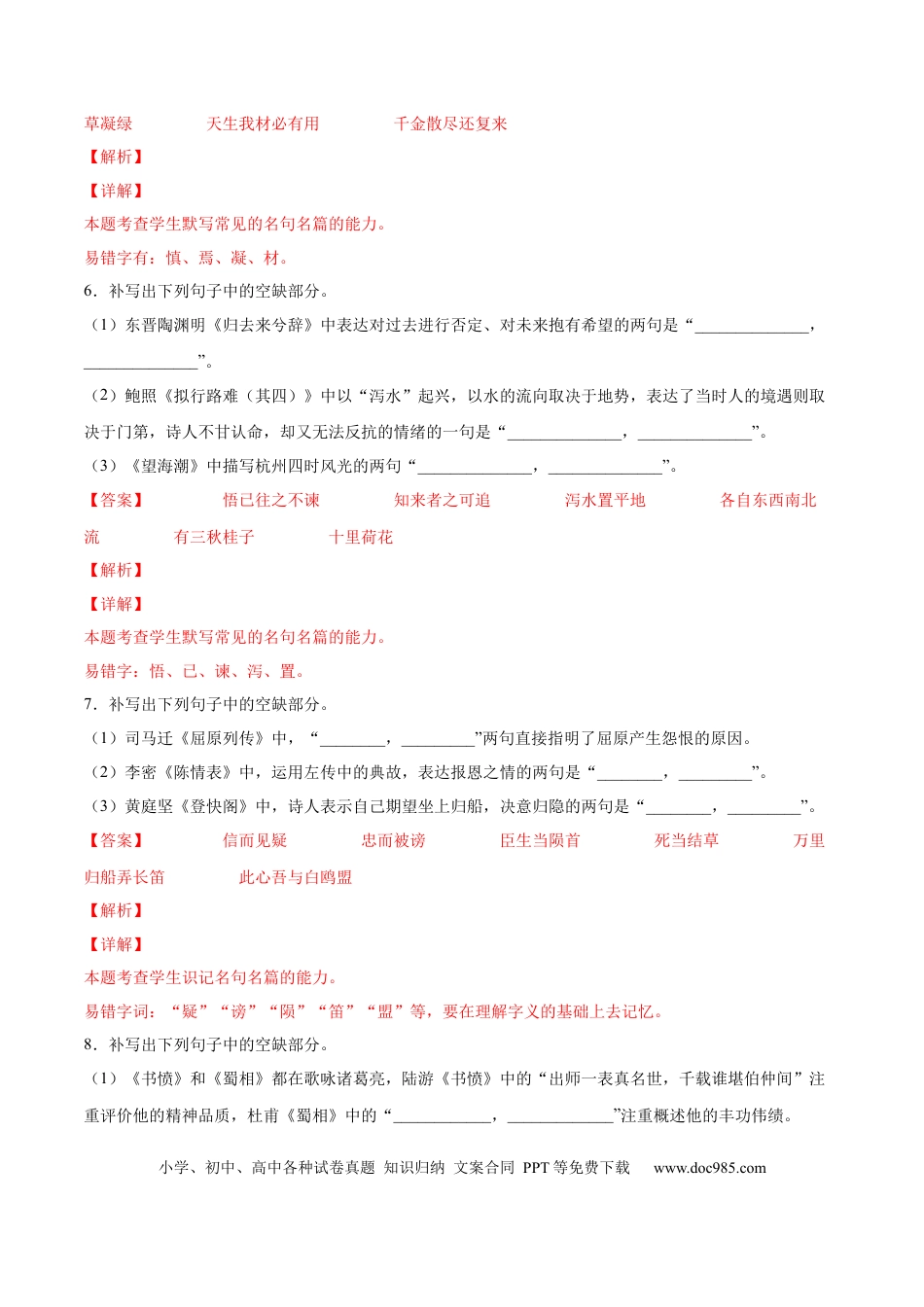 高考语文 考向31 名句默写100题-备战2023年高考语文一轮复习考点微专题（新高考地区专用）（解析版） (1).docx