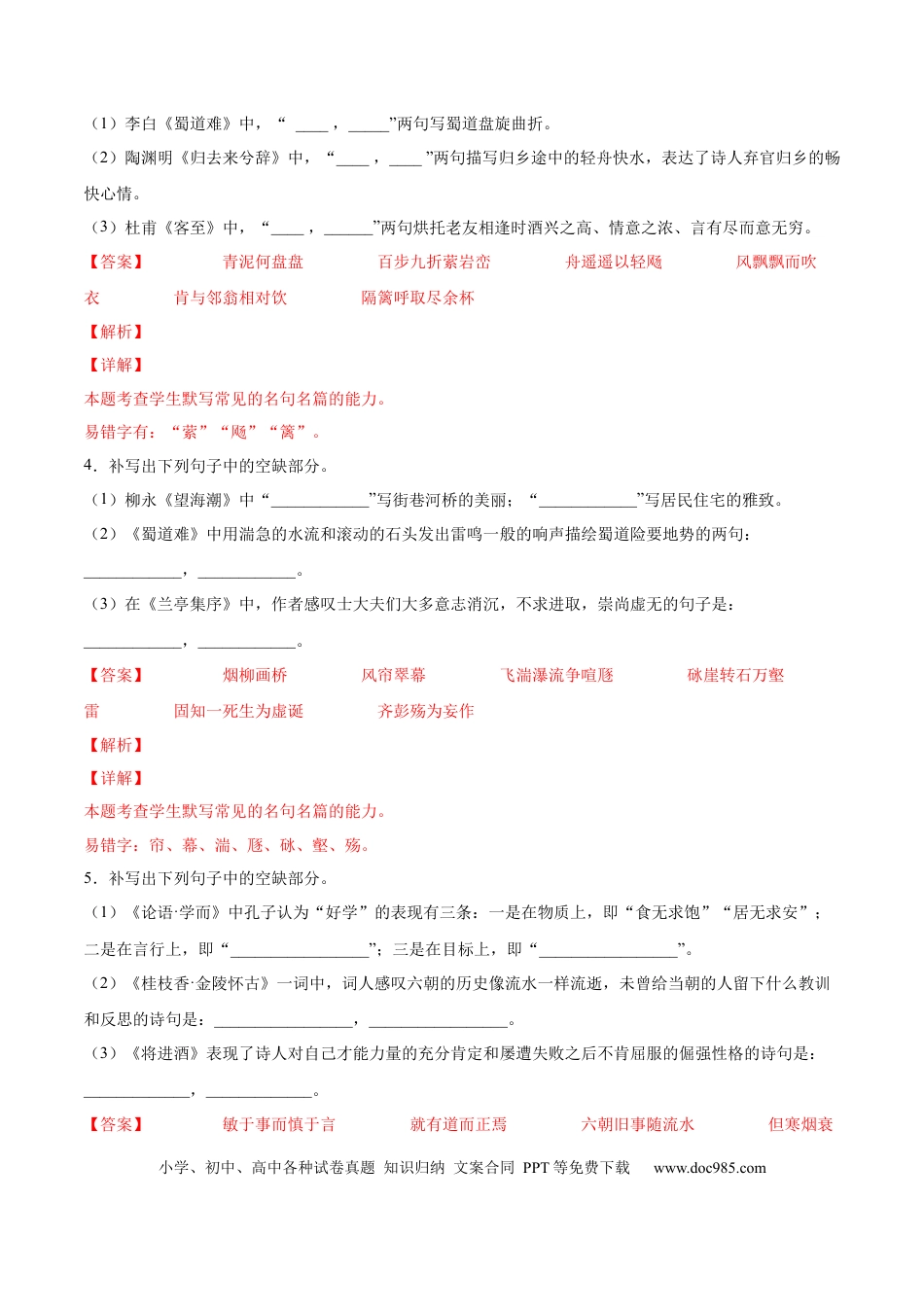 高考语文 考向31 名句默写100题-备战2023年高考语文一轮复习考点微专题（新高考地区专用）（解析版） (2).docx