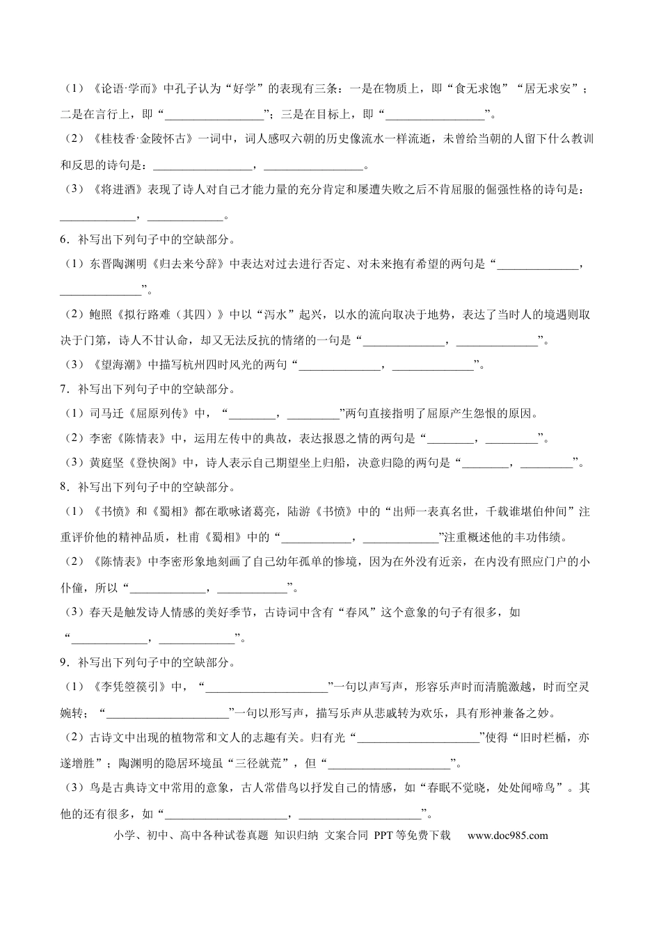 高考语文 考向31 名句默写100题-备战2023年高考语文一轮复习考点微专题（新高考地区专用）（原卷版） (1).docx