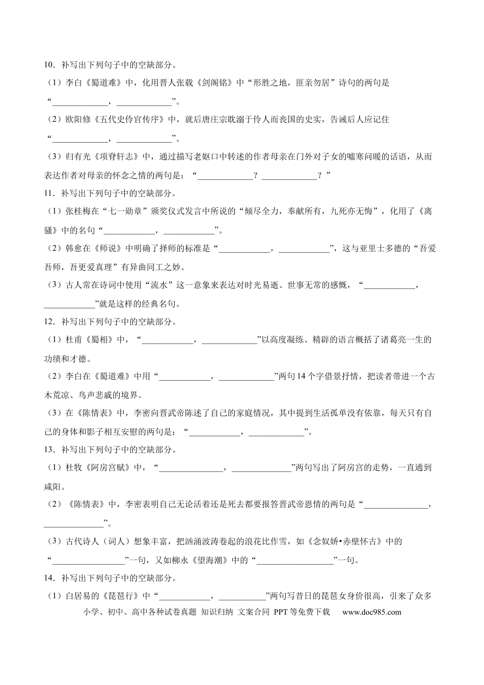 高考语文 考向31 名句默写100题-备战2023年高考语文一轮复习考点微专题（新高考地区专用）（原卷版） (2).docx