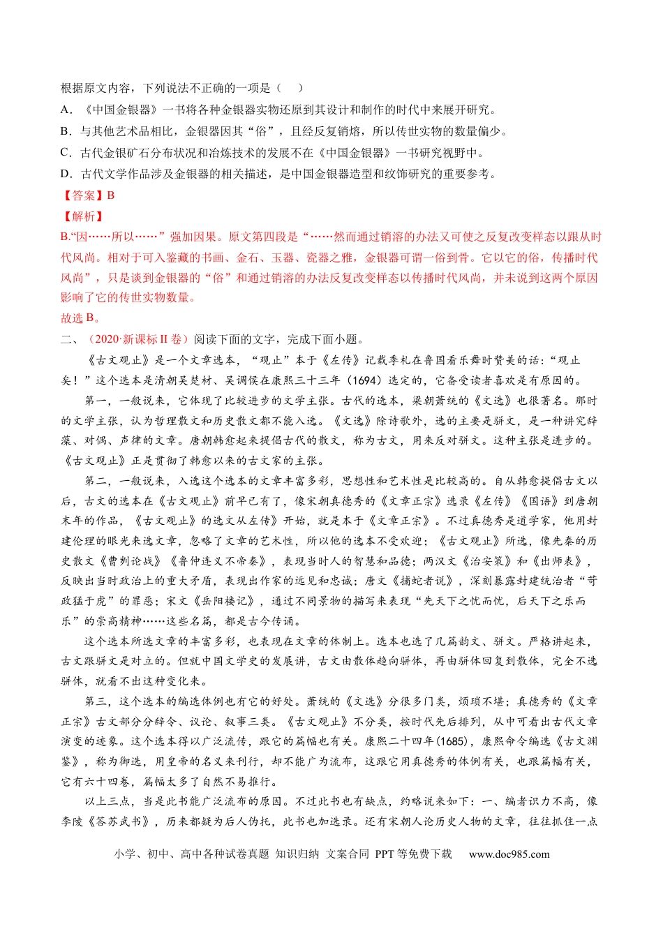 高考语文 考向32 论述类文本阅读之概括与推断-备战2023年高考语文一轮复习考点微专题（全国卷地区专用）（解析版） (1).docx