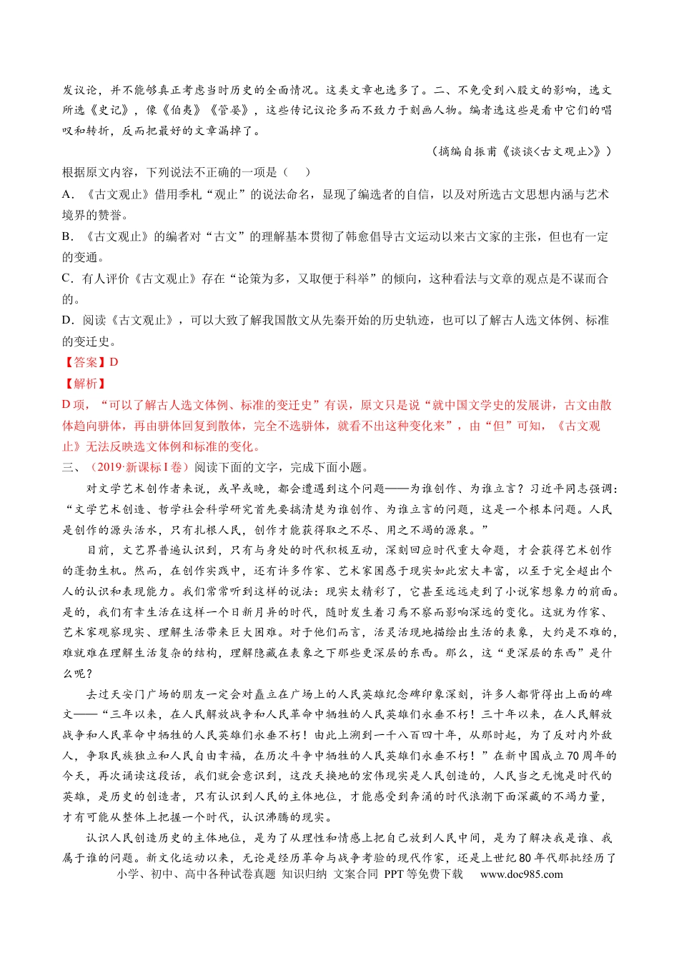 高考语文 考向32 论述类文本阅读之概括与推断-备战2023年高考语文一轮复习考点微专题（全国卷地区专用）（解析版） (1).docx