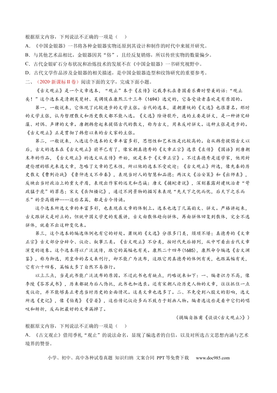 高考语文 考向32 论述类文本阅读之概括与推断-备战2023年高考语文一轮复习考点微专题（全国卷地区专用）（原卷版） (1).docx