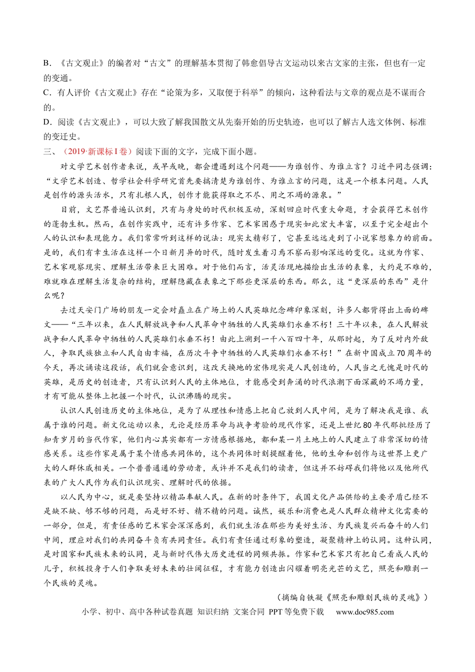 高考语文 考向32 论述类文本阅读之概括与推断-备战2023年高考语文一轮复习考点微专题（全国卷地区专用）（原卷版） (1).docx