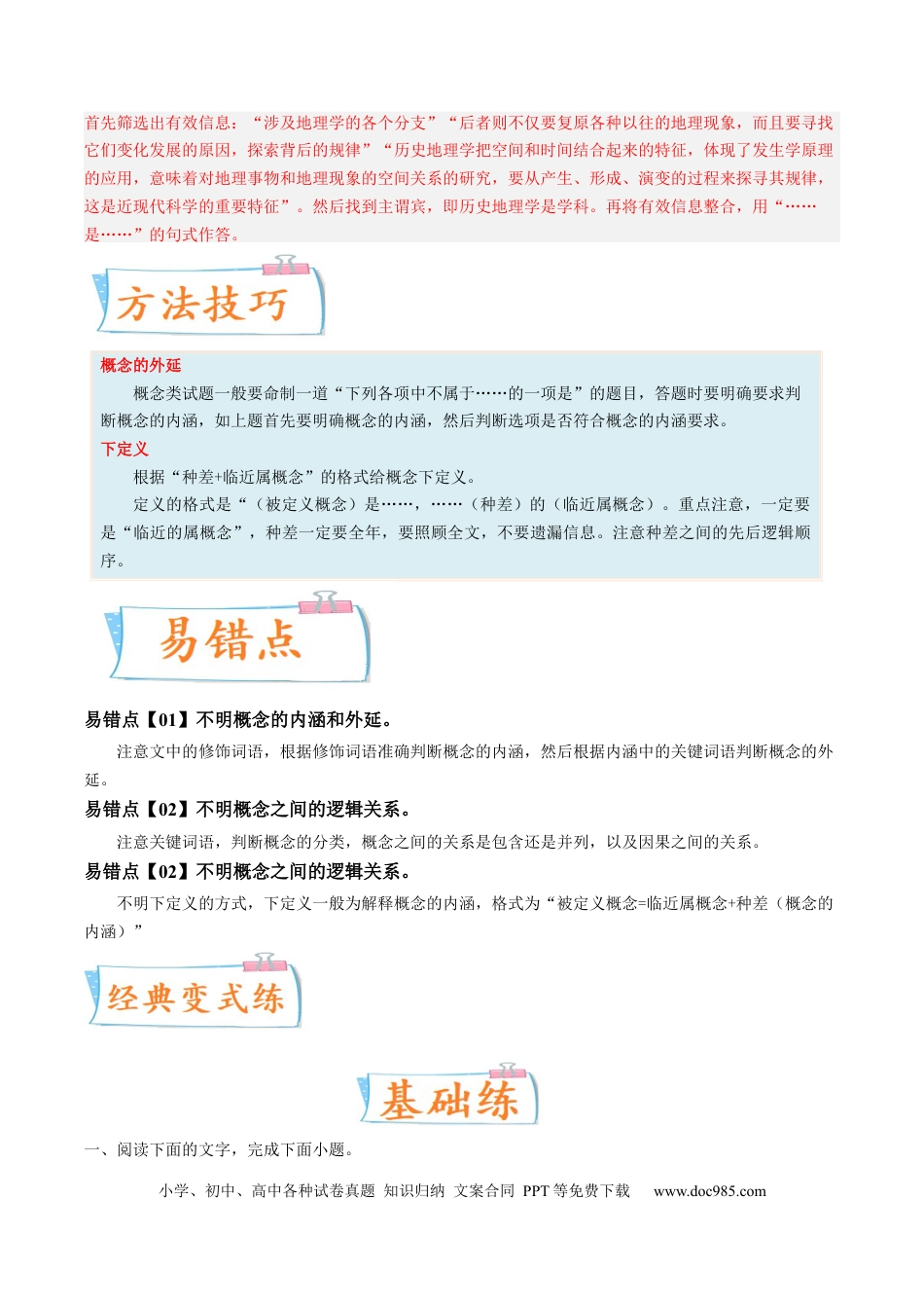 高考语文 考向32 信息类文本阅读之概念类-备战2023年高考语文一轮复习考点微专题（新高考地区专用）（解析版） (1).docx