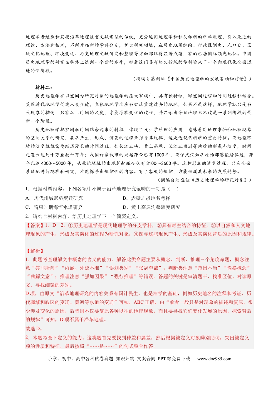 高考语文 考向32 信息类文本阅读之概念类-备战2023年高考语文一轮复习考点微专题（新高考地区专用）（解析版） (2).docx