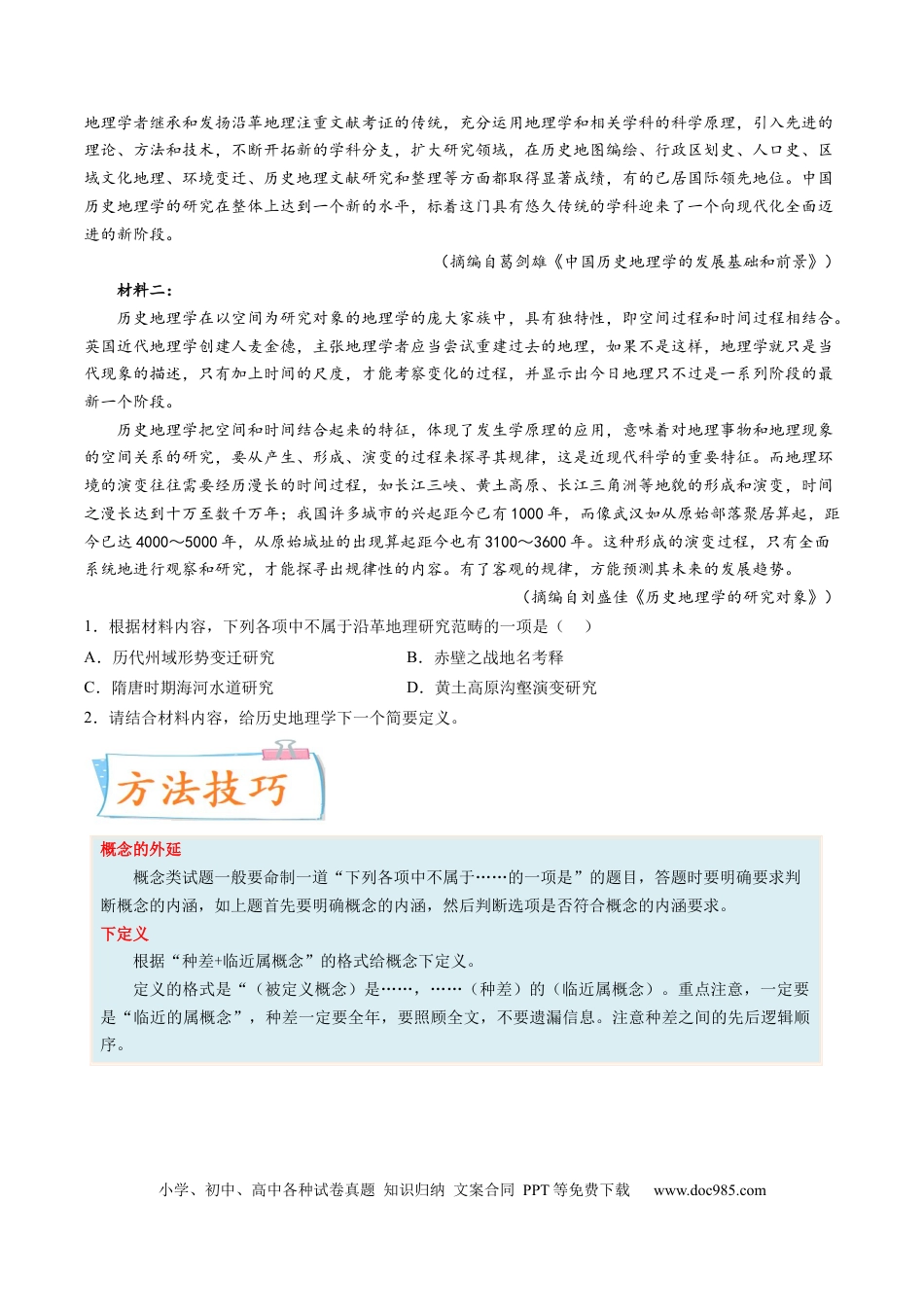 高考语文 考向32 信息类文本阅读之概念类-备战2023年高考语文一轮复习考点微专题（新高考地区专用）（原卷版） (2).docx