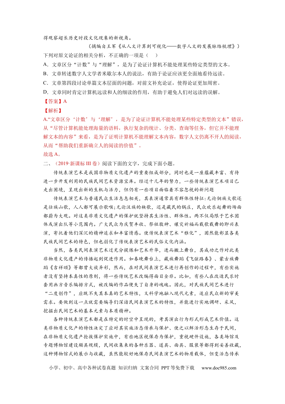 高考语文 考向33 论述类文本阅读之论点、论据、论证-备战2023年高考语文一轮复习考点微专题（全国卷地区专用）（解析版）(1).docx