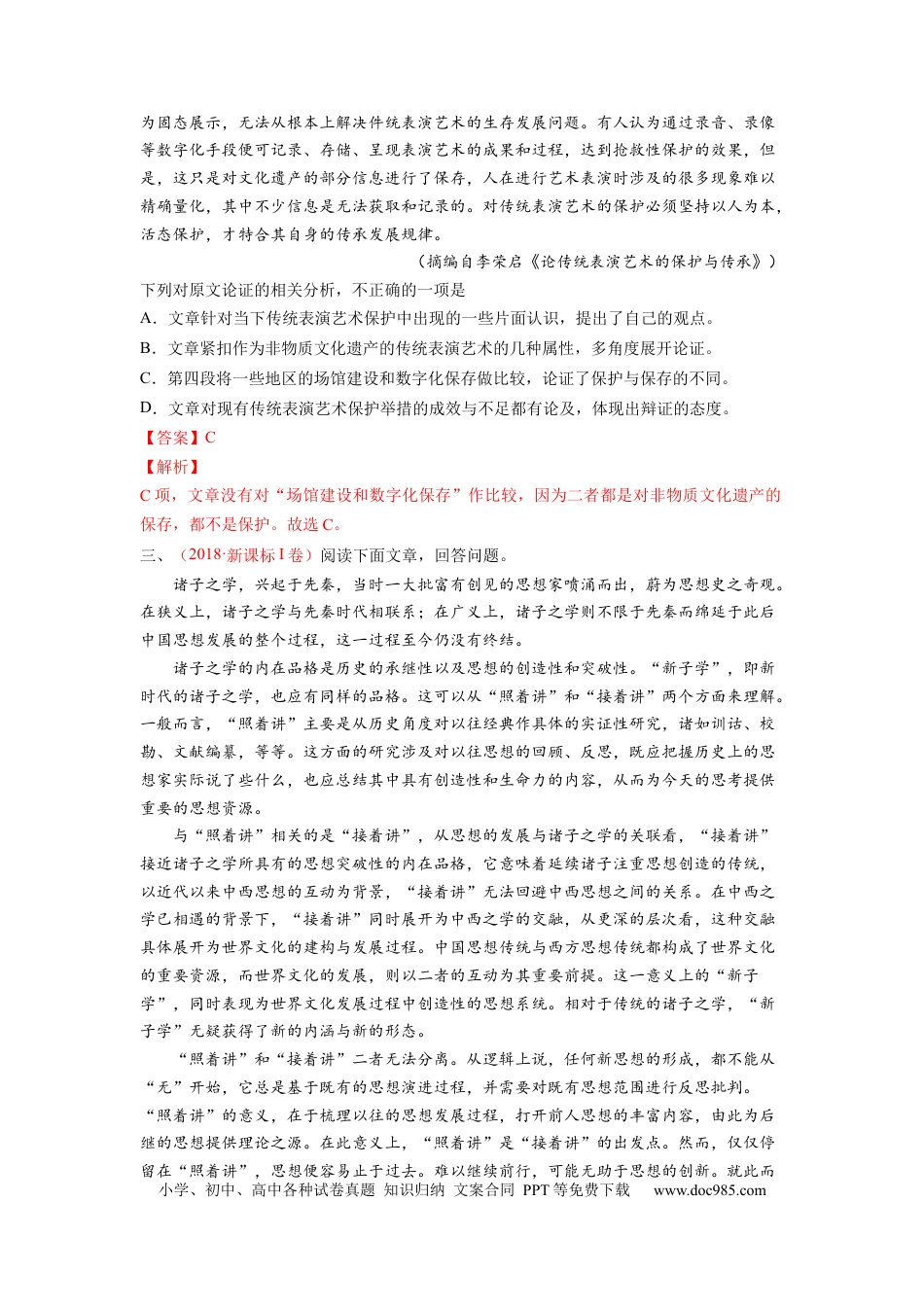 高考语文 考向33 论述类文本阅读之论点、论据、论证-备战2023年高考语文一轮复习考点微专题（全国卷地区专用）（解析版） (1).docx