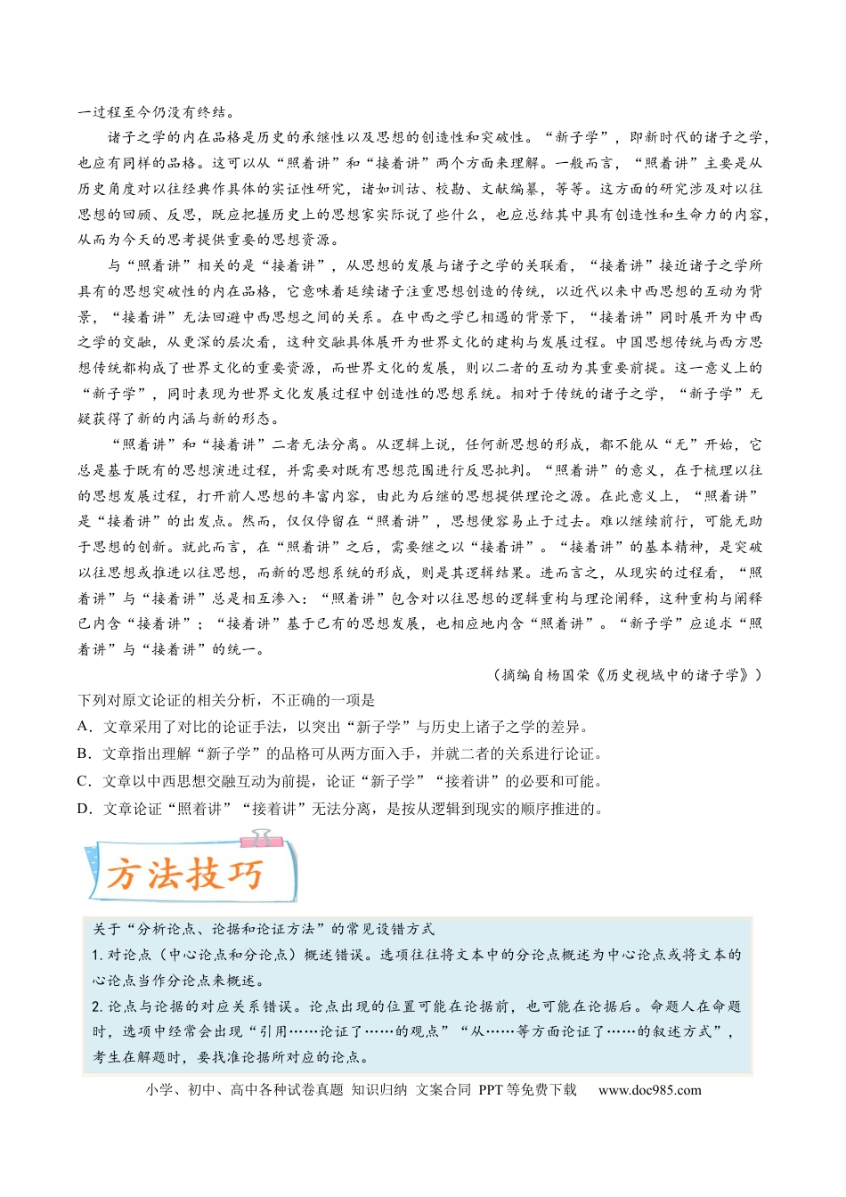 高考语文 考向33 论述类文本阅读之论点、论据、论证-备战2023年高考语文一轮复习考点微专题（全国卷地区专用）（原卷版）(1).docx