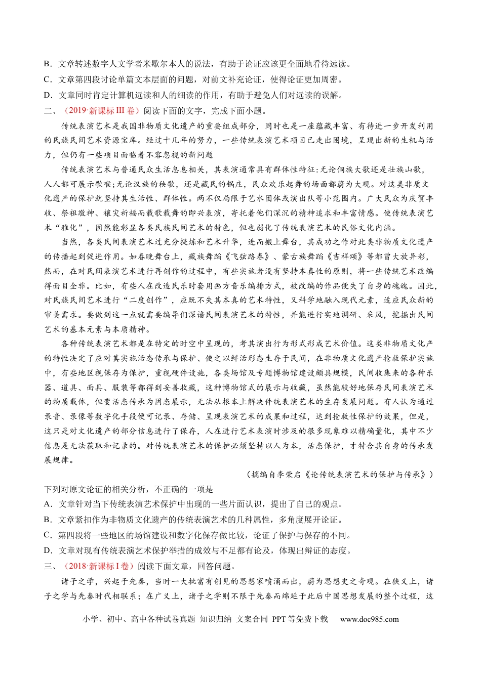 高考语文 考向33 论述类文本阅读之论点、论据、论证-备战2023年高考语文一轮复习考点微专题（全国卷地区专用）（原卷版） (1).docx