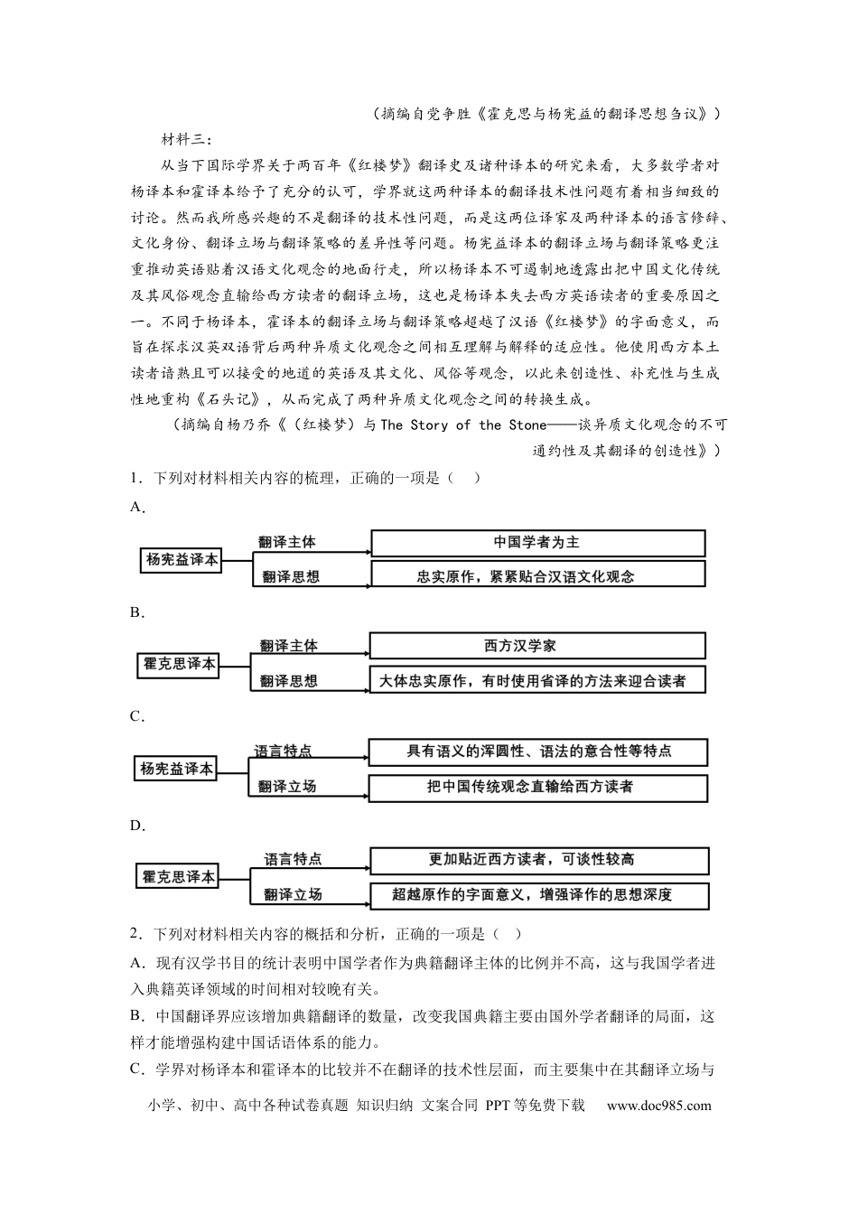 高考语文 考向33 信息类文本阅读之信息筛选、概括类-备战2023年高考语文一轮复习考点微专题（新高考地区专用）（解析版）(1).docx