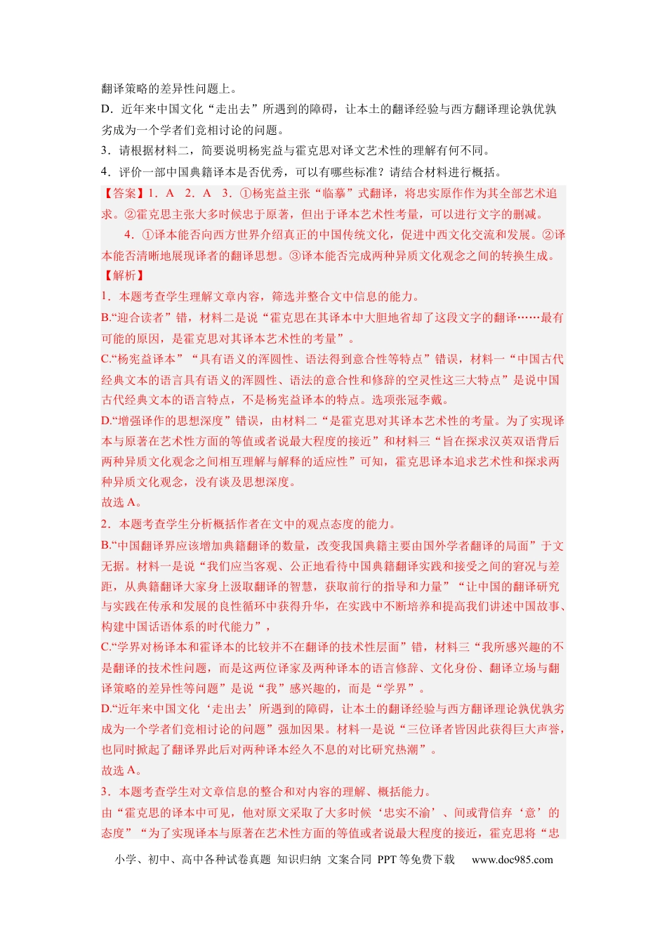 高考语文 考向33 信息类文本阅读之信息筛选、概括类-备战2023年高考语文一轮复习考点微专题（新高考地区专用）（解析版）(1).docx