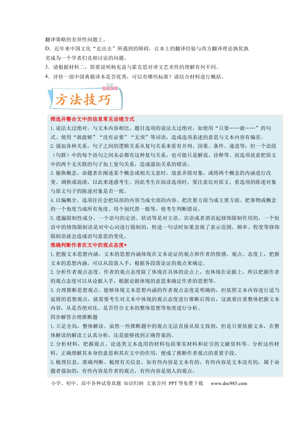 高考语文 考向33 信息类文本阅读之信息筛选、概括类-备战2023年高考语文一轮复习考点微专题（新高考地区专用）（原卷版） (1).docx