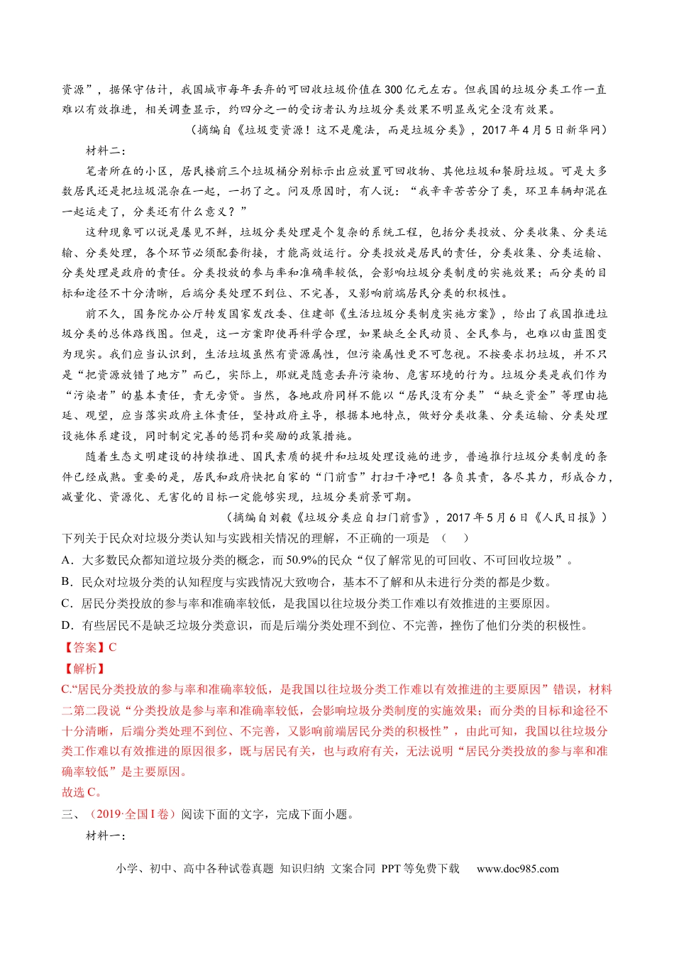高考语文 考向34 实用类文本阅读之理解概念-备战2023年高考语文一轮复习考点微专题（全国卷地区专用）（解析版）(1).docx