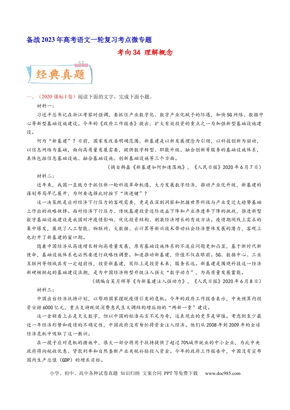 高考语文 考向34 实用类文本阅读之理解概念-备战2023年高考语文一轮复习考点微专题（全国卷地区专用）（解析版） (1).docx