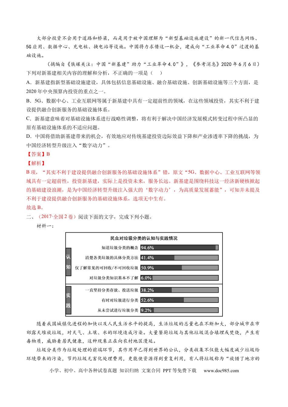 高考语文 考向34 实用类文本阅读之理解概念-备战2023年高考语文一轮复习考点微专题（全国卷地区专用）（解析版） (1).docx