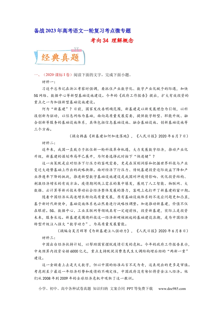 高考语文 考向34 实用类文本阅读之理解概念-备战2023年高考语文一轮复习考点微专题（全国卷地区专用）（原卷版） (1).docx