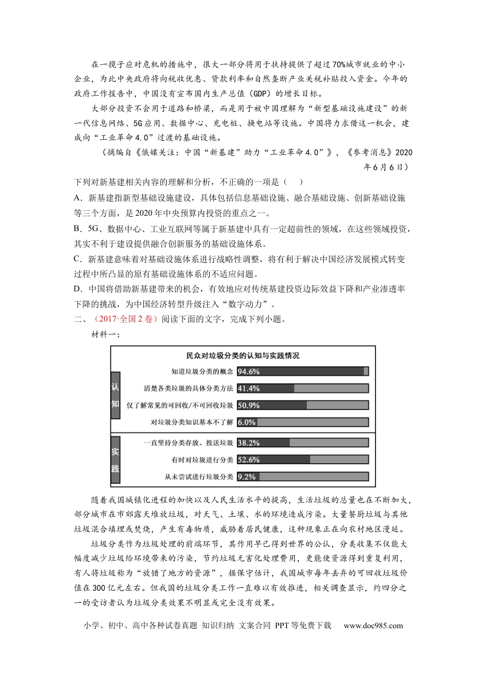 高考语文 考向34 实用类文本阅读之理解概念-备战2023年高考语文一轮复习考点微专题（全国卷地区专用）（原卷版） (1).docx