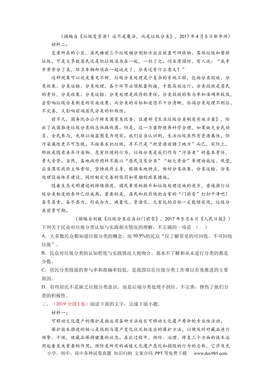 高考语文 考向34 实用类文本阅读之理解概念-备战2023年高考语文一轮复习考点微专题（全国卷地区专用）（原卷版） (1).docx